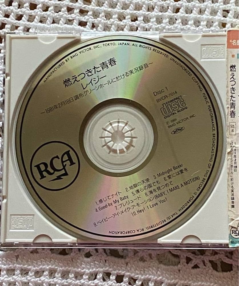 Amazon.co.jp: LAZY レイジー 燃えつきた青春 最後のアルバム 品